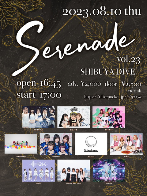 「Serenade」Vol.23