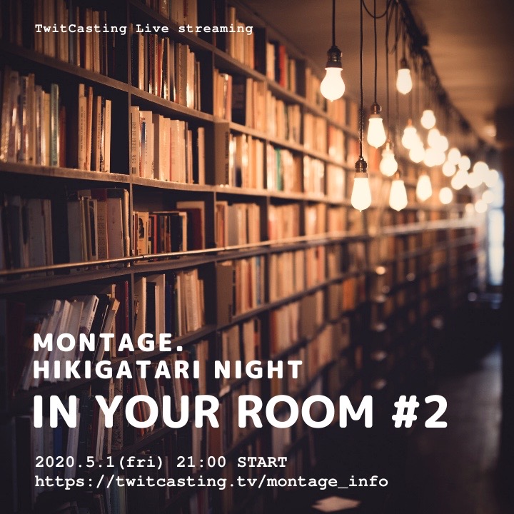 Montage. 弾き語りナイト In Your Room ♯2