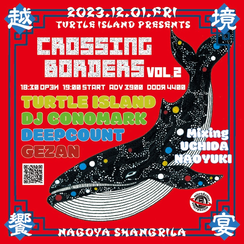 CROSSING BORDERS / 越境響宴 vol.2