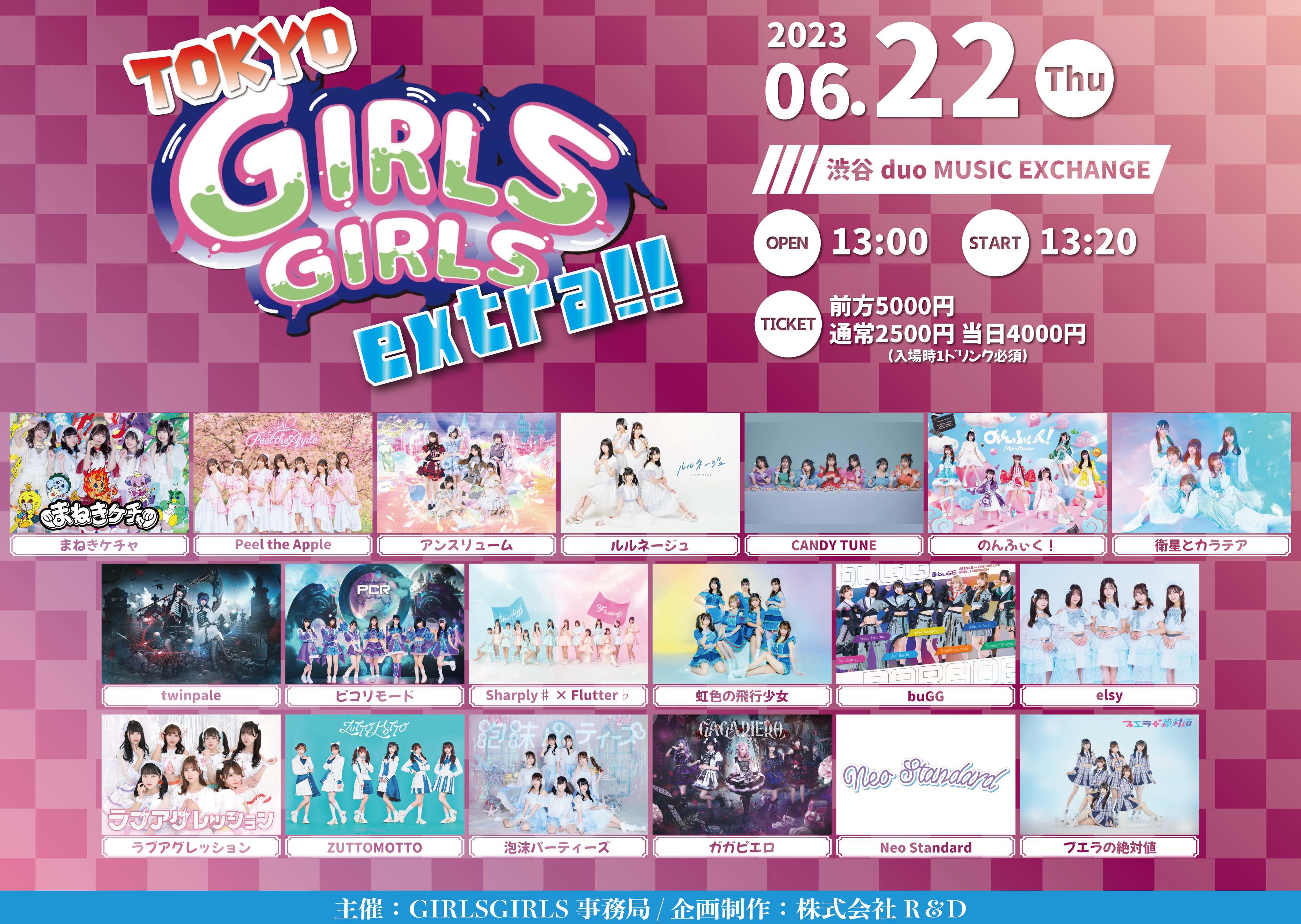 6/22(木) TOKYO GIRLS GIRLS extra!!