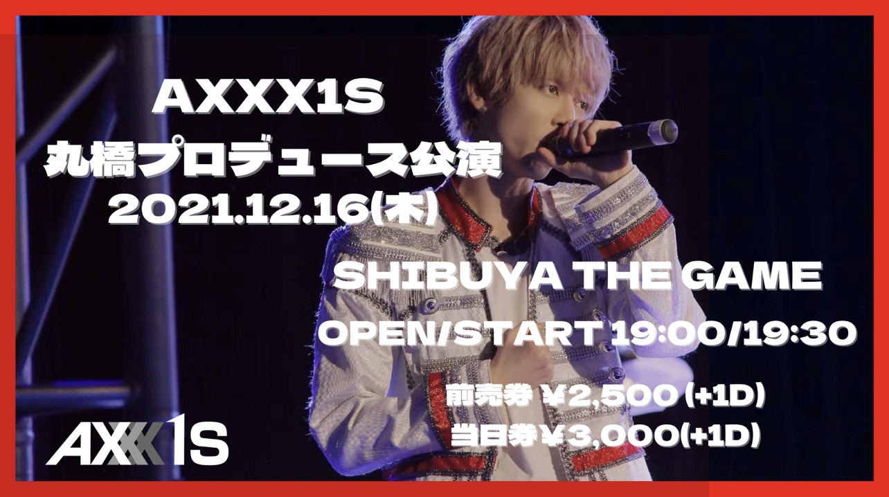AXXX1S 12/16 丸橋プロデュース公演 ＠SHIBUYA THE GAME