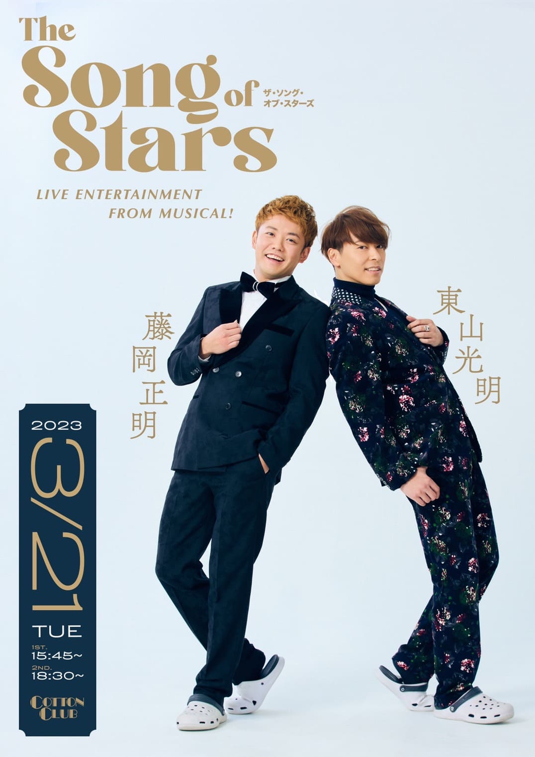 【3/21 1st.show】東山光明×藤岡正明『The Song of Stars』 ～Live Entertainment from Musical～