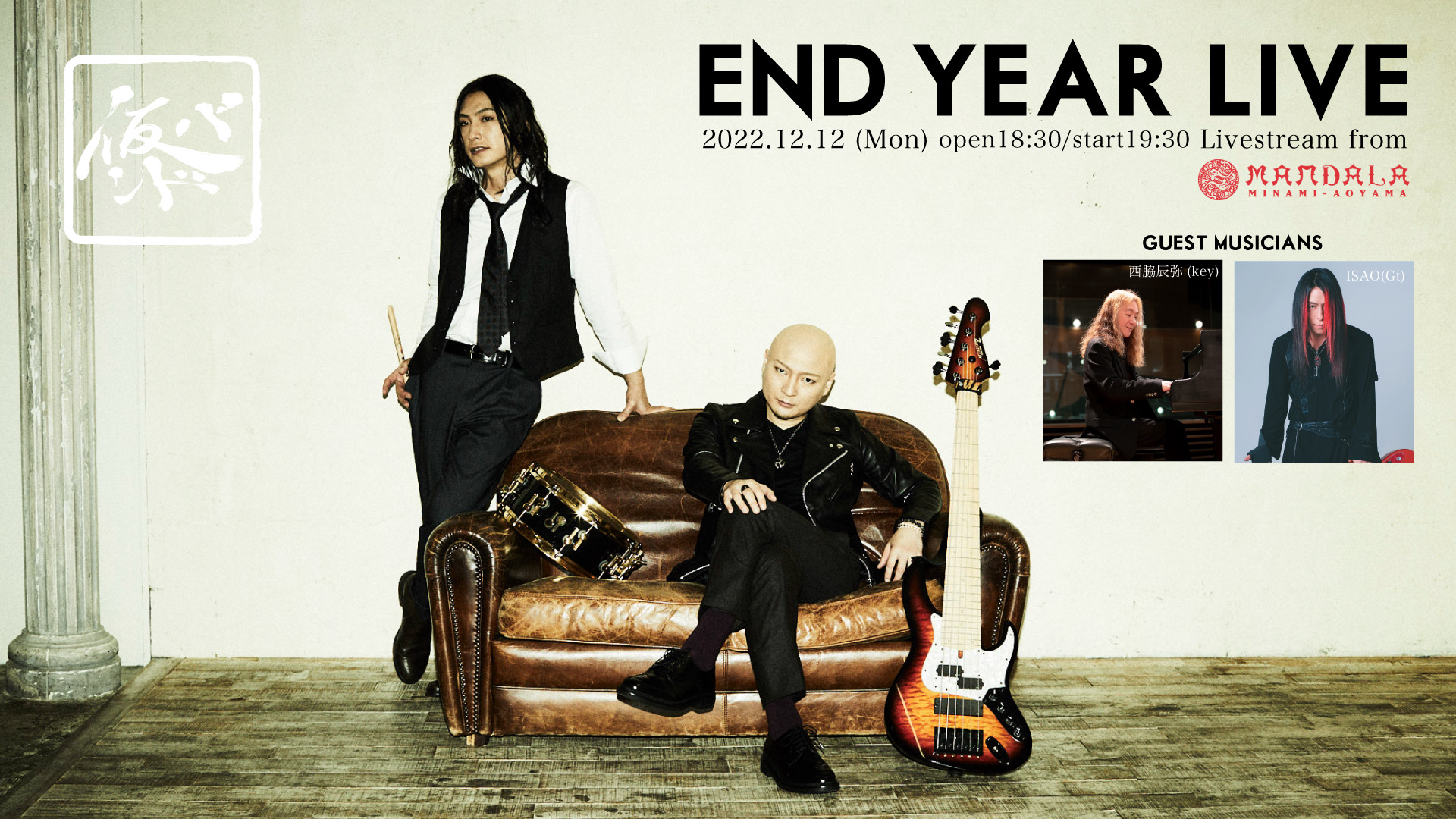 仮BAND END YEAR LIVE