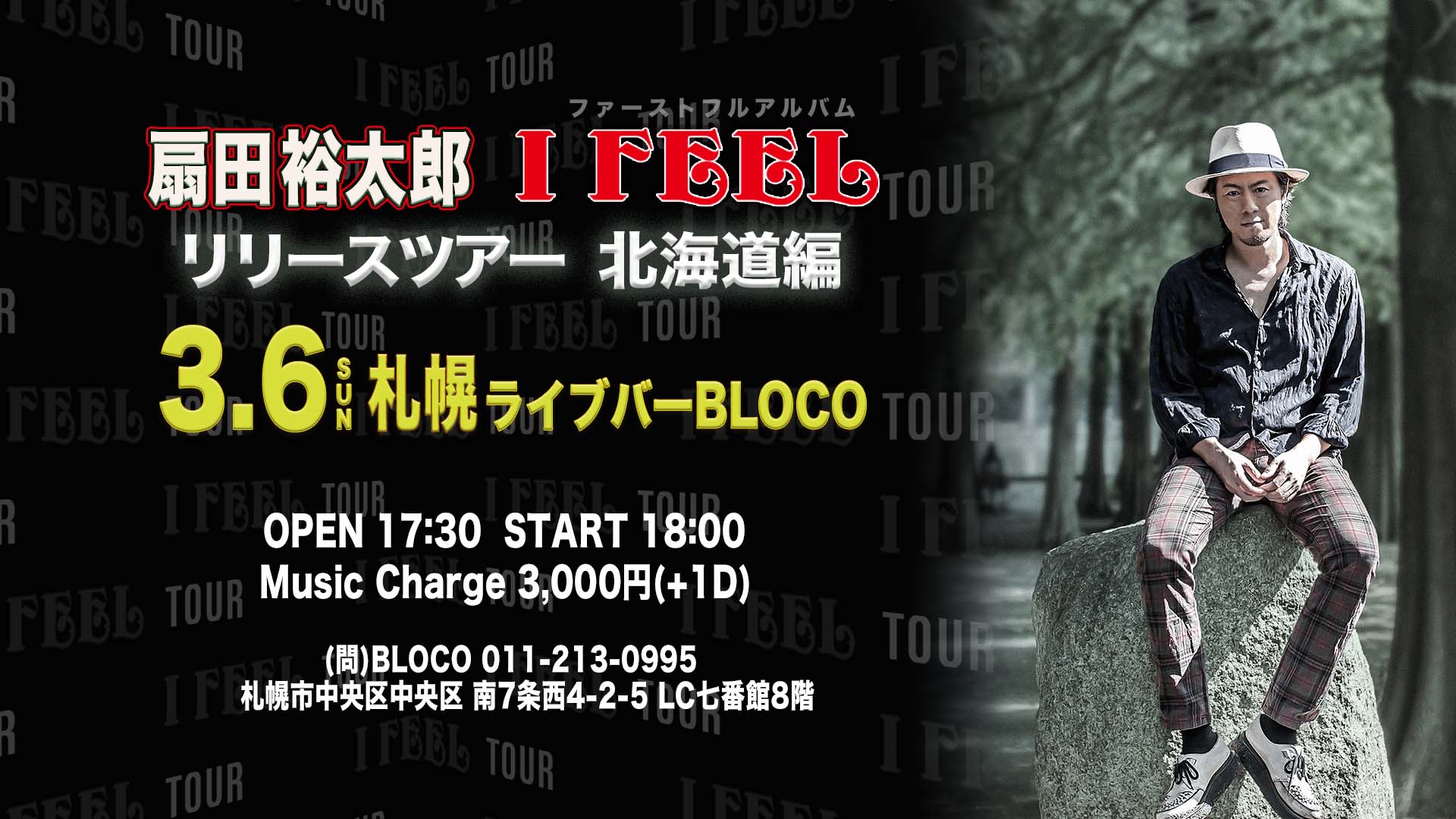 3/6(thu) 扇田裕太郎『I FEEL』リリースツアー LIVE@札幌 BLOCO