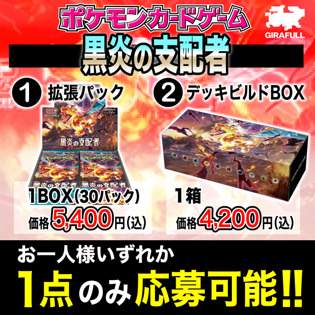 ポケモンカード　黒炎の支配者　同一BOX30PBox/デッキ/パック