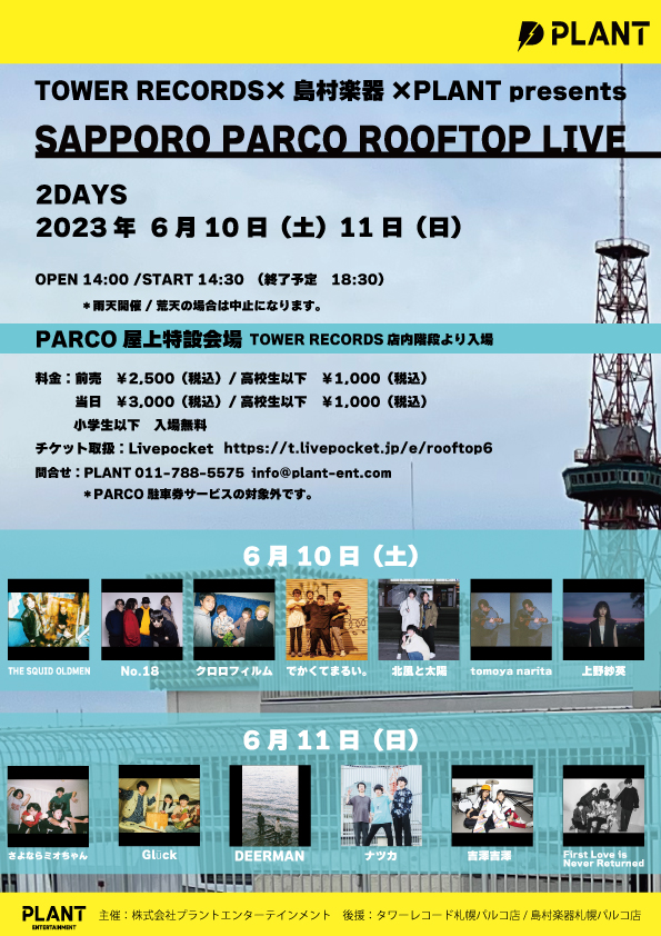 TOWER RECORDS×島村楽器×PLANT presents  「SAPPORO PARCO ROOFTOP LIVE」