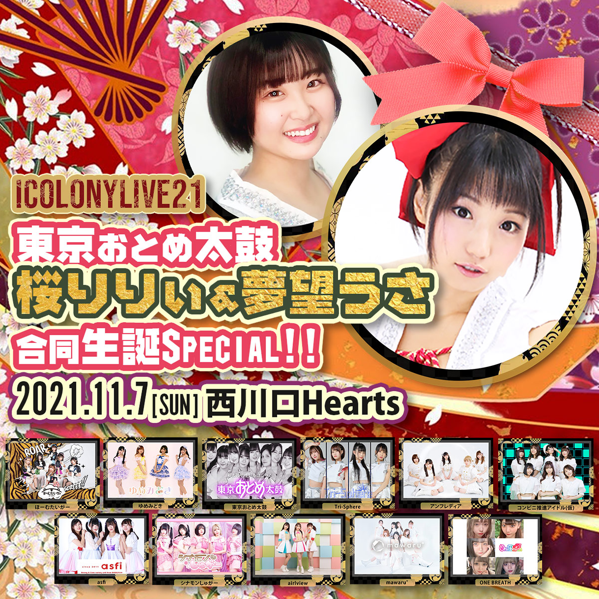 iColony LIVE 21 ～東京おとめ太鼓「桜りりぃ＆夢望うさ」生誕SPECIAL!!～