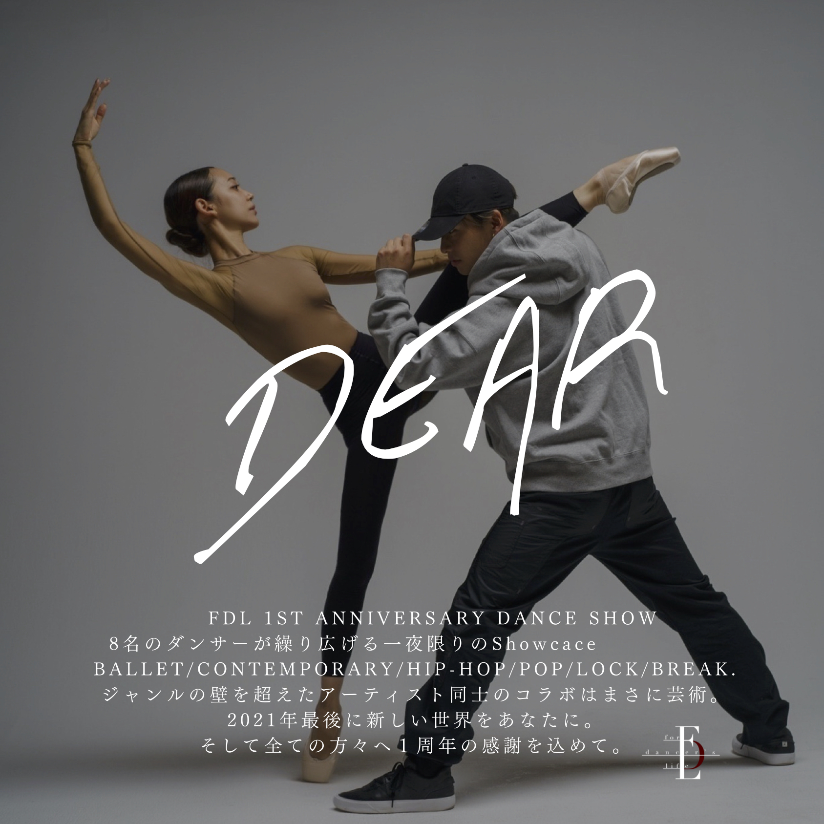 12/28 開催 〈昼の部〉DEAR -FDL.1st ANNIVERSARY DANCE SHOW-