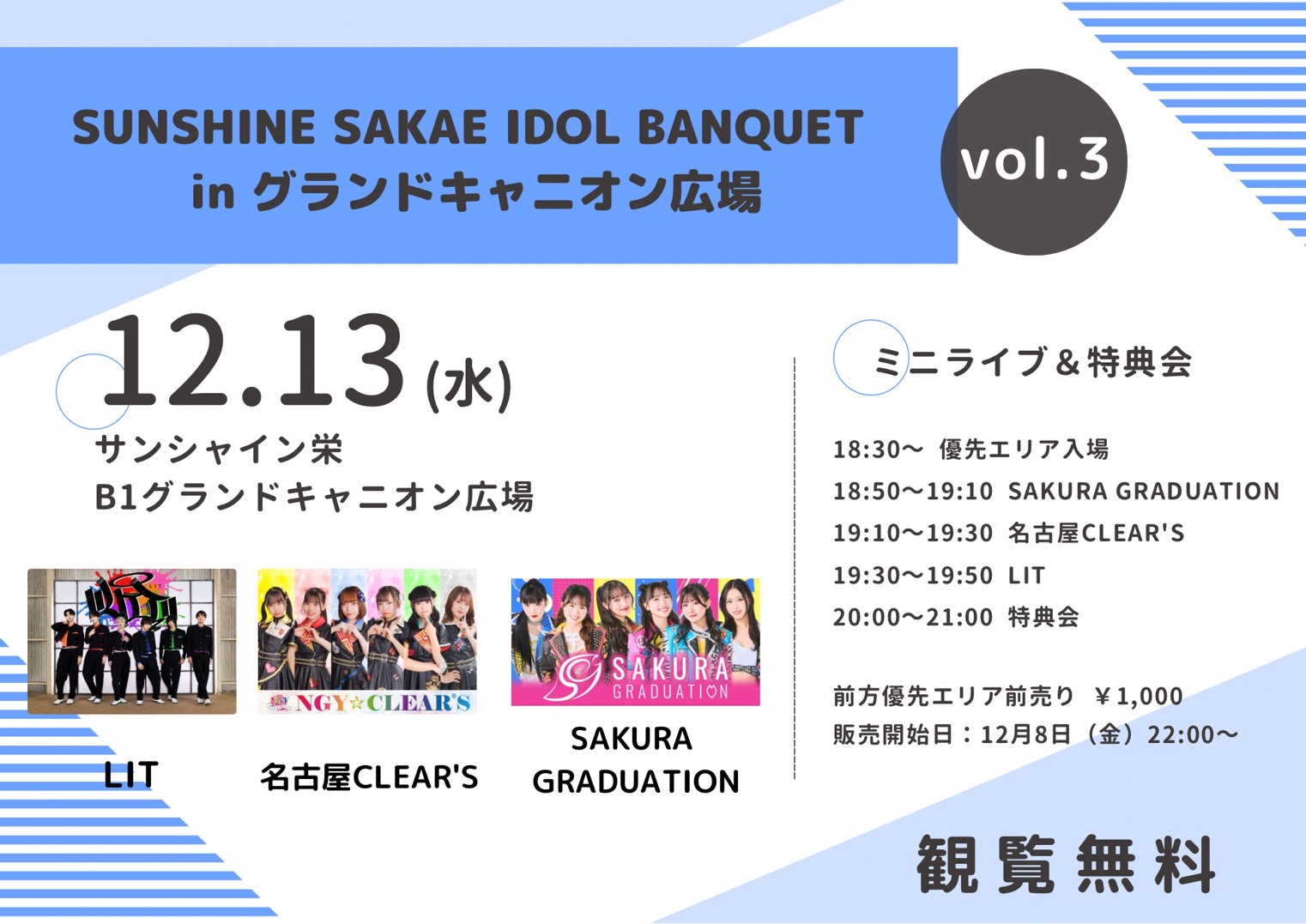「SUNSHINE SAKAE IDOL BANQUET in グランドキャニオン広場」Vol.3