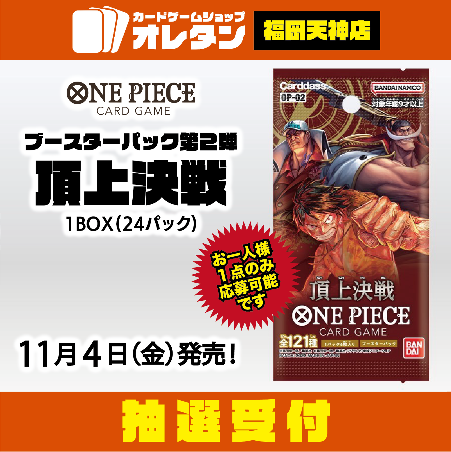 ONEPIECE ワンピース カードゲーム2弾 頂上決戦 2BOX 新品未開封品