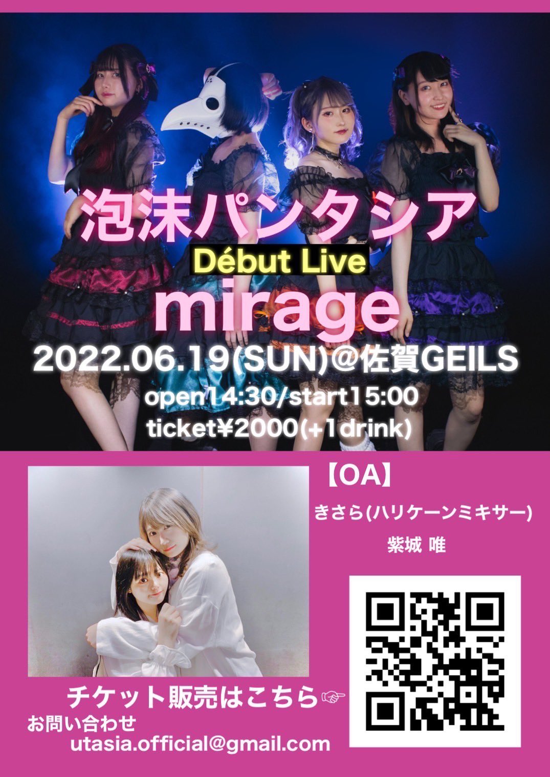 泡沫パンタシア デビューライブ「mirage」