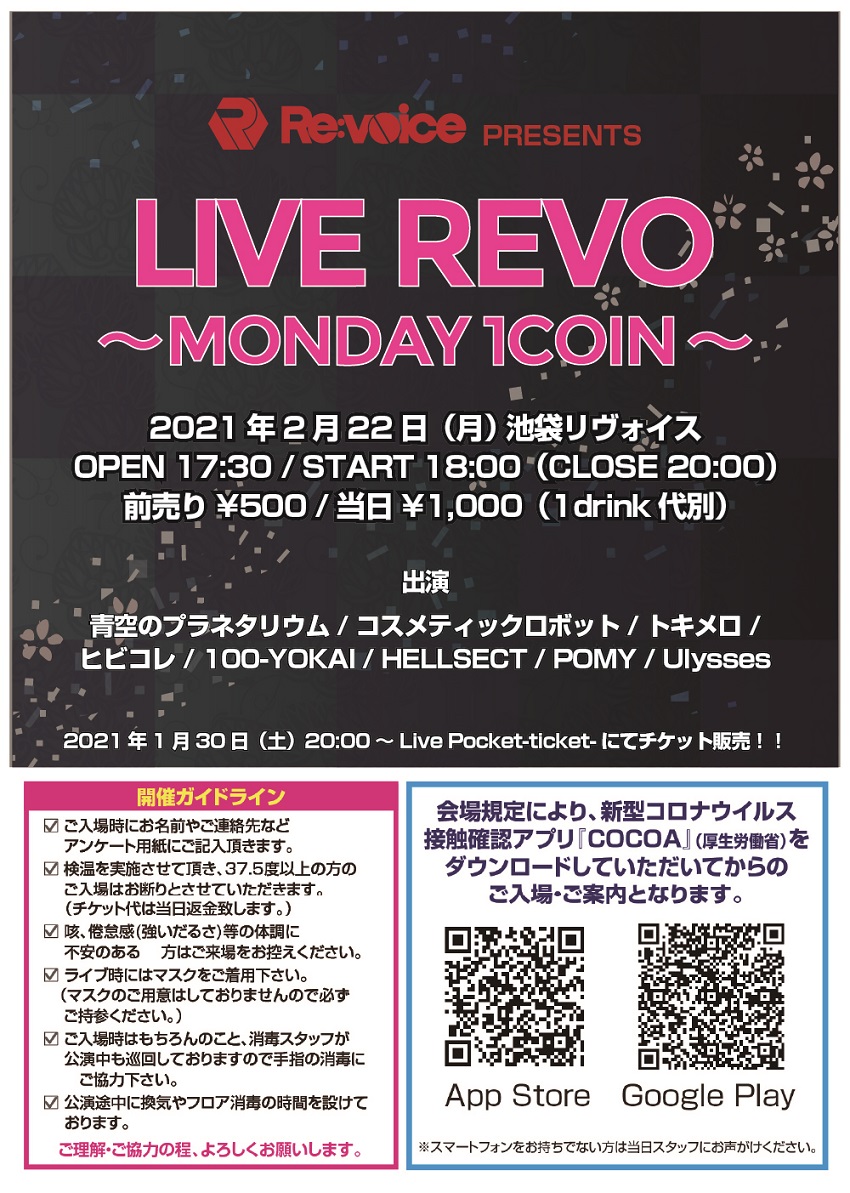LIVE REVO ～MONDAY 1COIN～