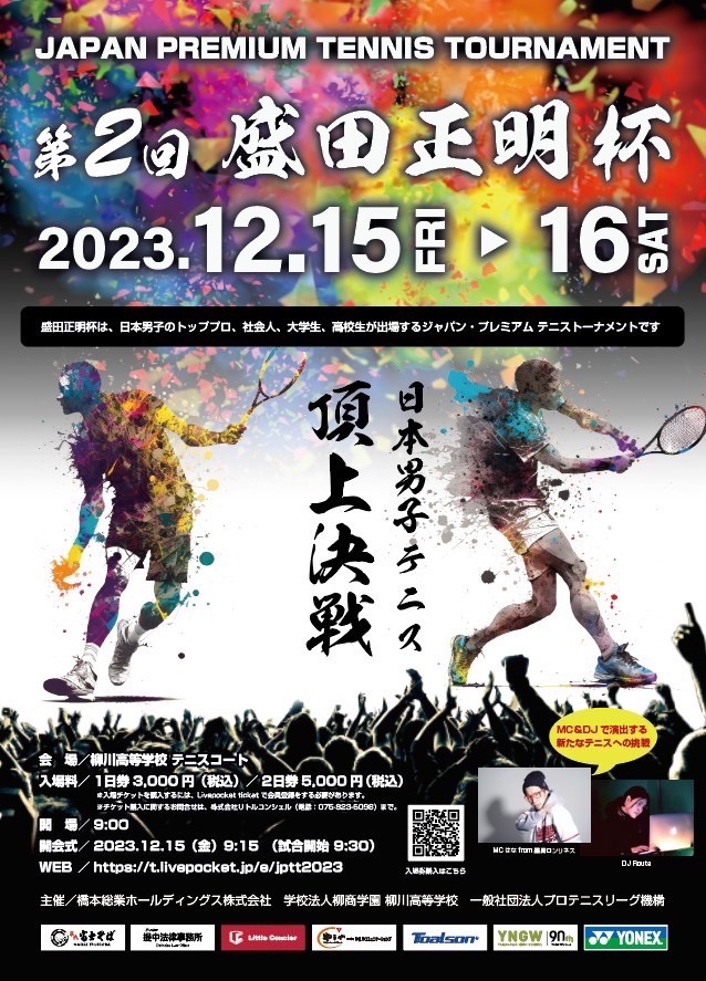 JAPAN PREMIUM TENNIS TOURNAMENT 盛田正明杯2023
