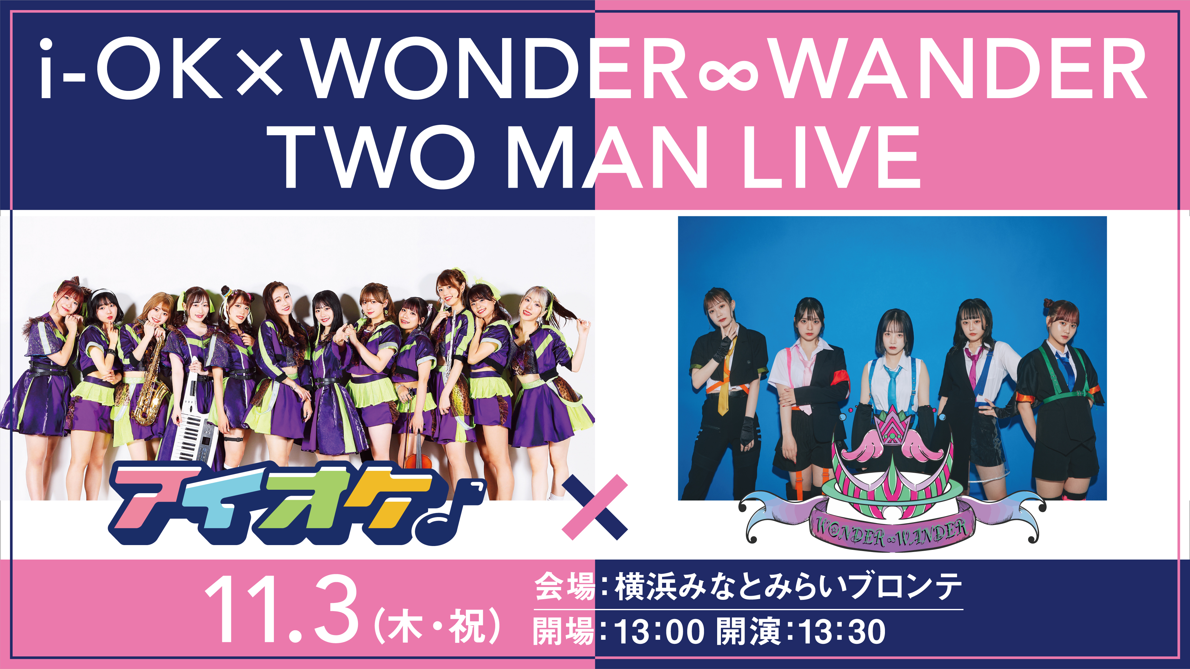 『 i-OK×WONDER∞WANDER TWO MAN LIVE』