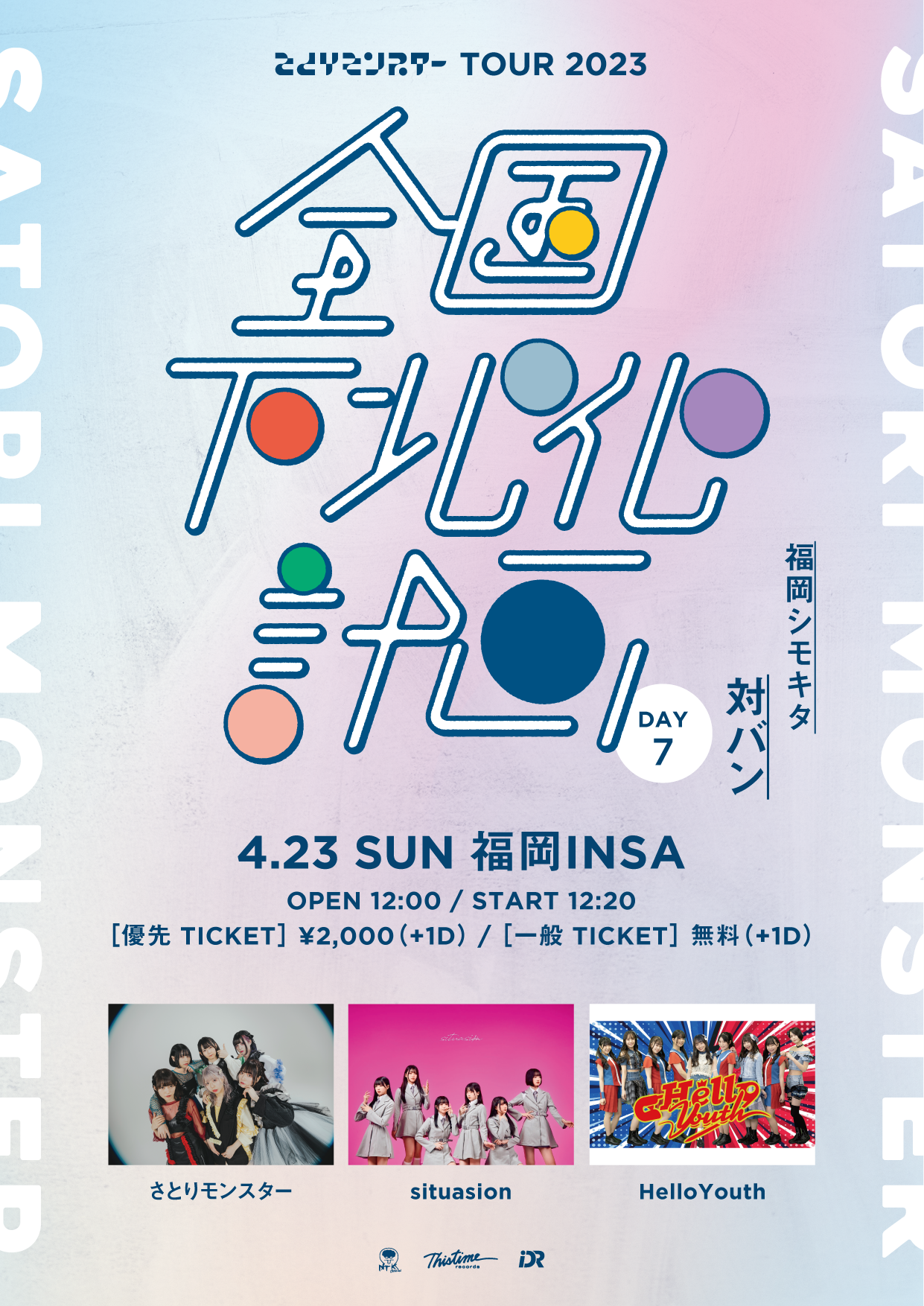 さとりモンスター TOUR2023   『全国下北化計画』DAY7  〜福岡 シモキタ 対バン 〜
