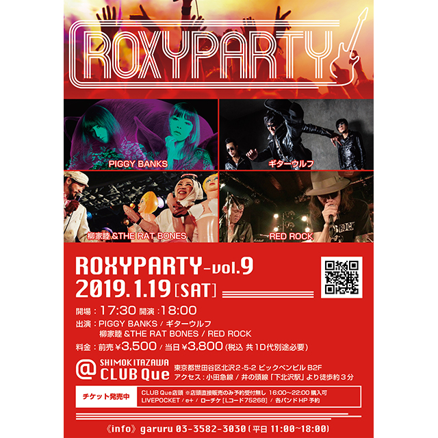 PIGGY BANKS/ギターウルフ/柳家睦&THE RAT BONES/RED ROCK : "ROXYPARTY vol.9"