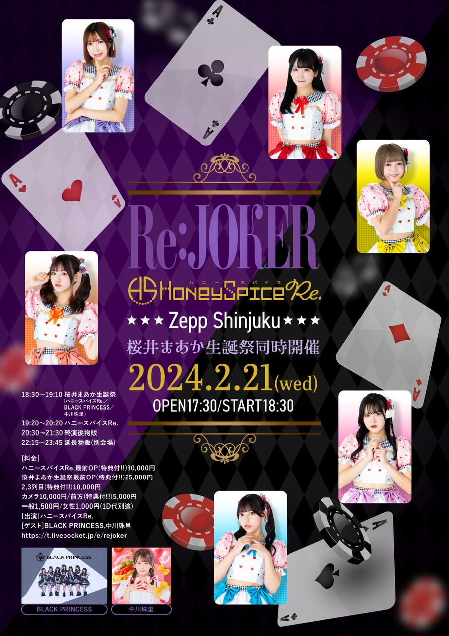 2024/2/21(水)ハニースパイスRe.ワンマンライブ『Re:JOKER』Zepp Shinjuku
