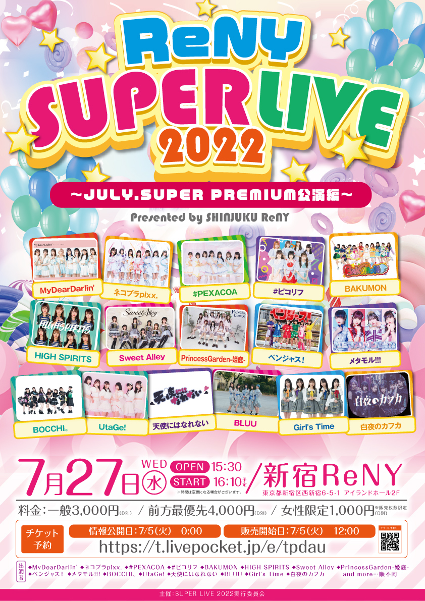 「ReNY SUPER LIVE 2022」Presented by SHINJUKU ReNY～JULY.SUPER PREMIUM公演編