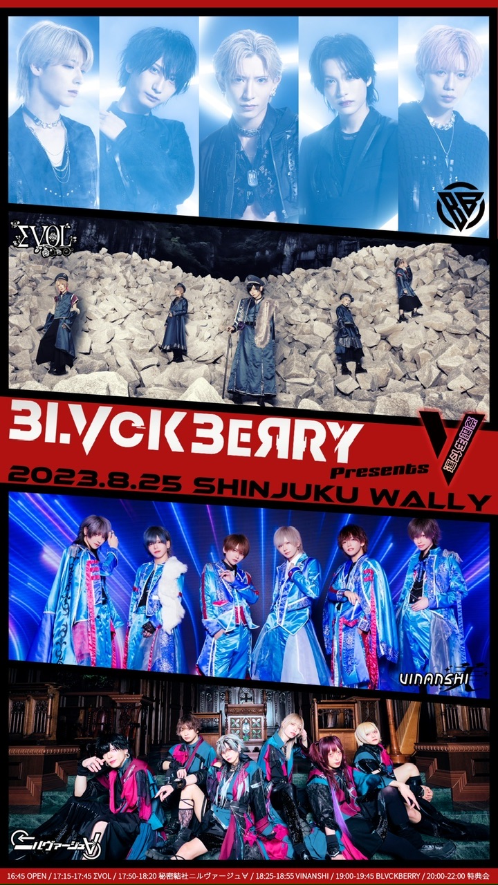 BLVCKBERRY Presents ｢Ⅴ -遥斗生誕祭-｣