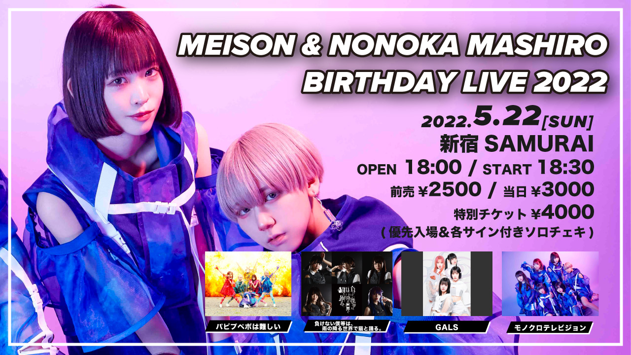 MEISON&NONOKA MASHIRO BIRTHDAY LIVE 2022