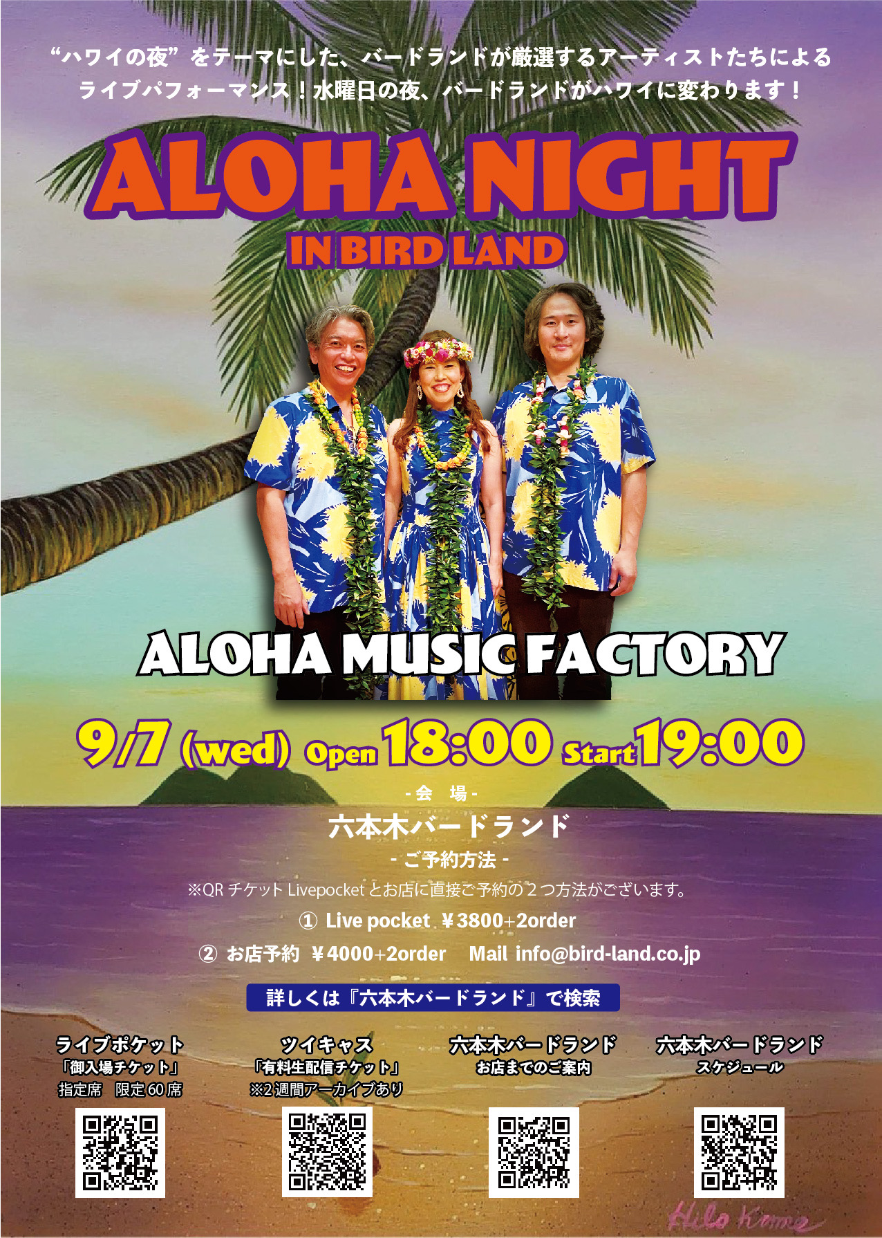 Aloha Night in BIRDLAND ~ ALOHA MUSIC FACTORY