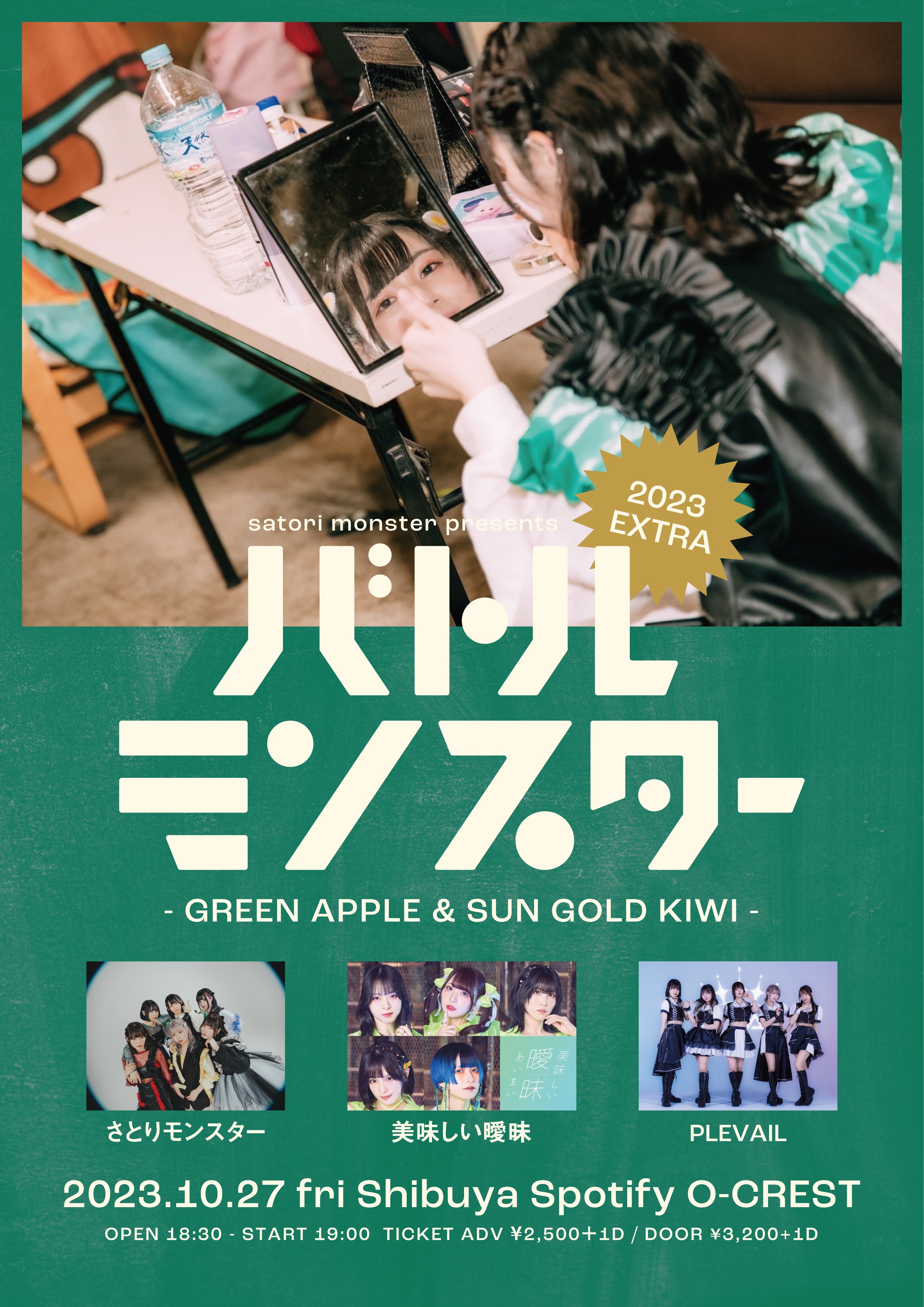 SATORI MONSTER PRESENTS   『バトルモンスター 2023』   〜GREEN APPLE & SUN GOLD KIWI〜