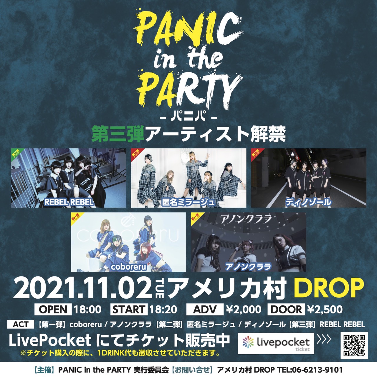 PANIC in the PARTY vol.2