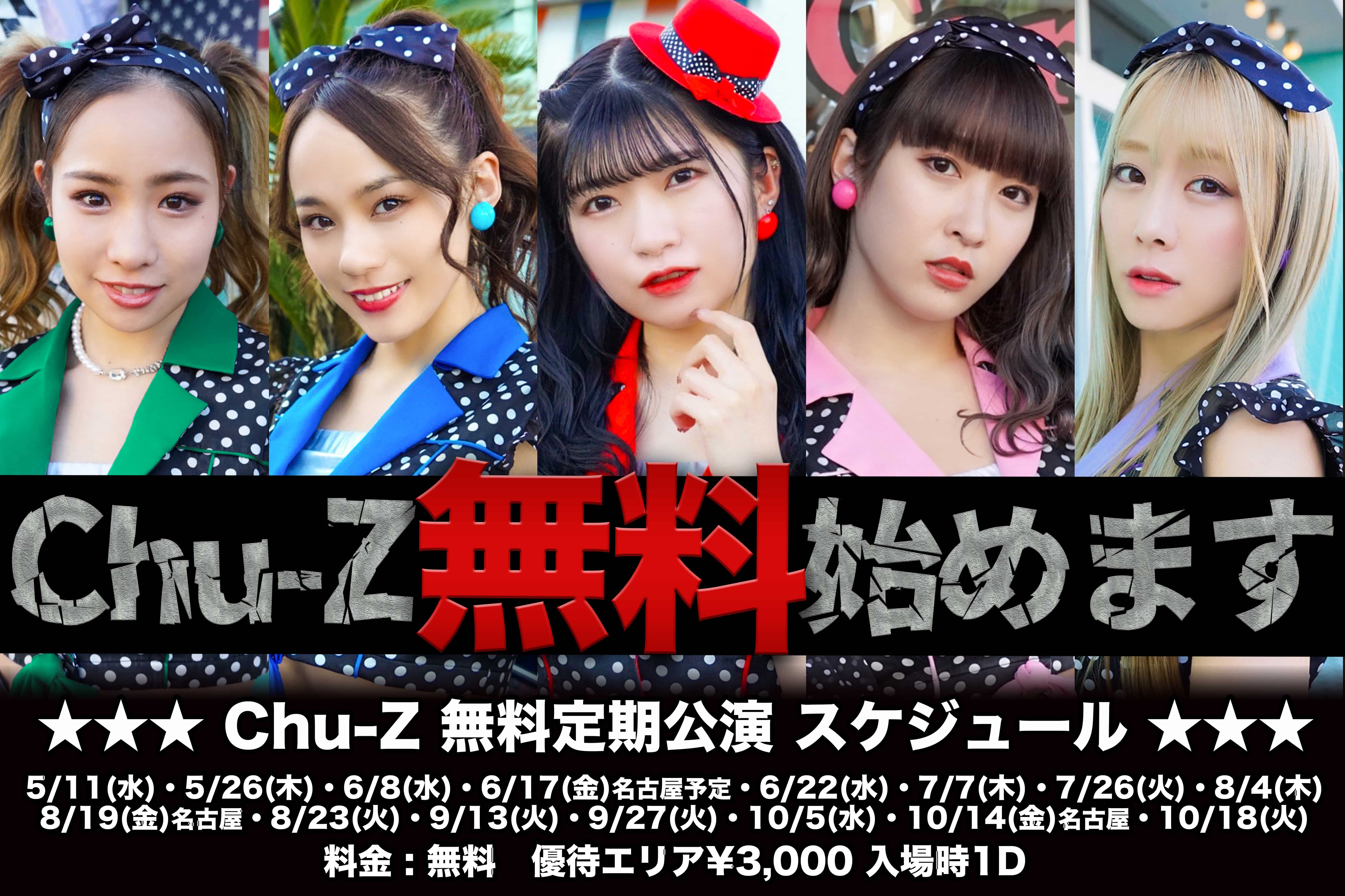 Chu-Z定期公演2022 Vol.12＠横浜