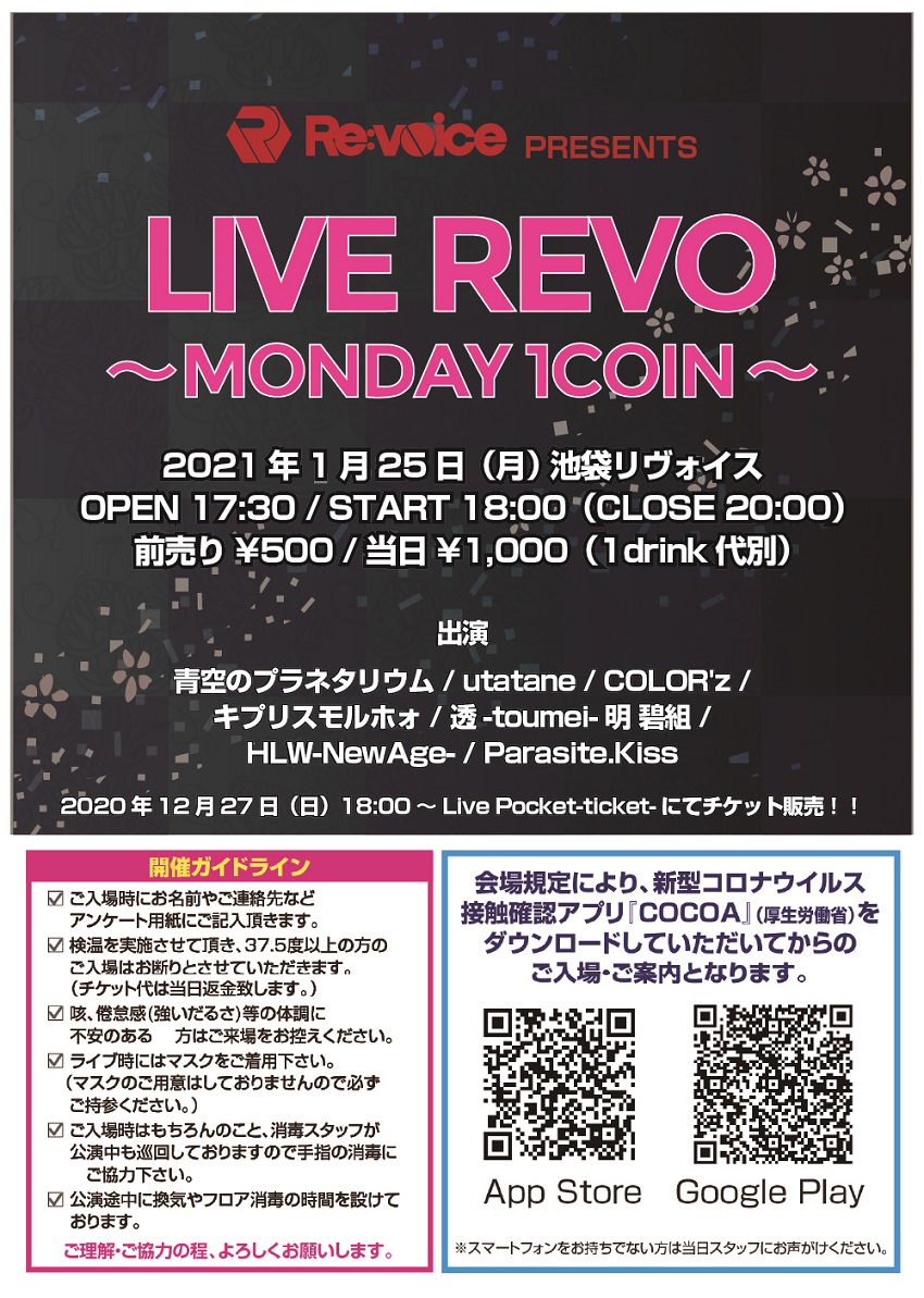 LIVE REVO ～MONDAY 1COIN～