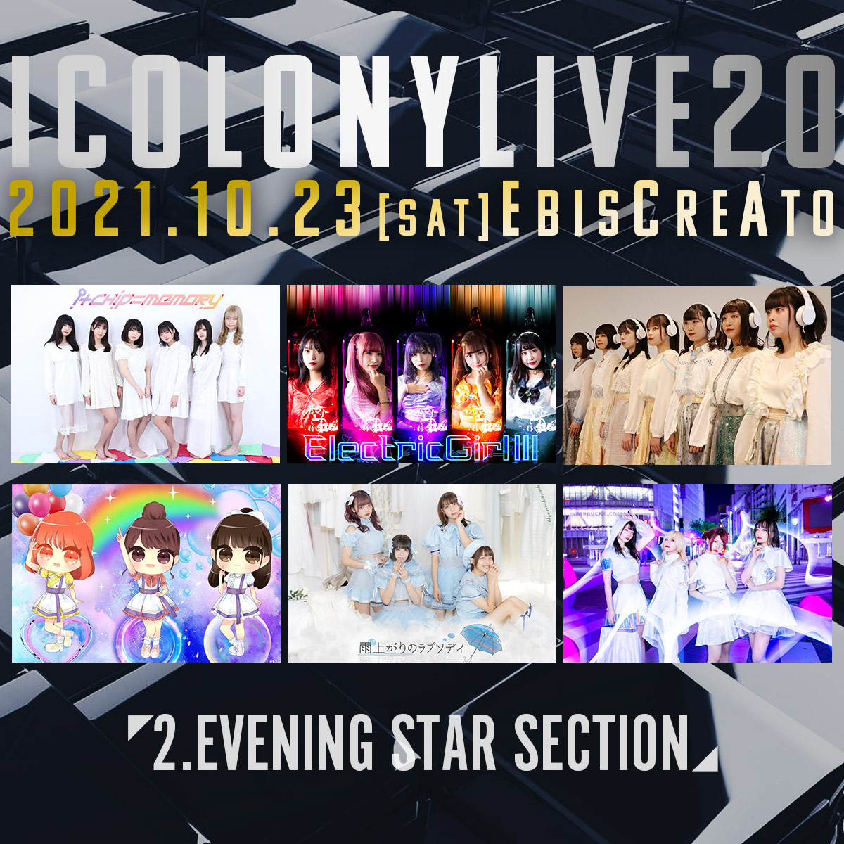 iColony LIVE 20 ◤2部：EVENING STAR SECTION◢