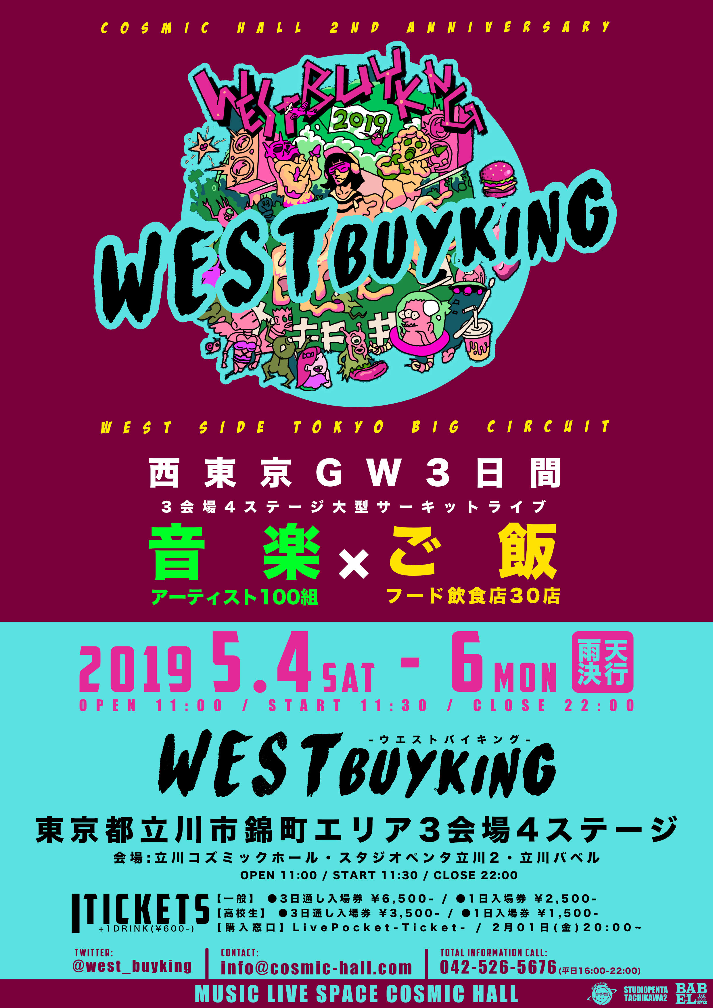 「WEST BUY KING 2019」 〜COSMIC HALL 2nd Anniversary〜