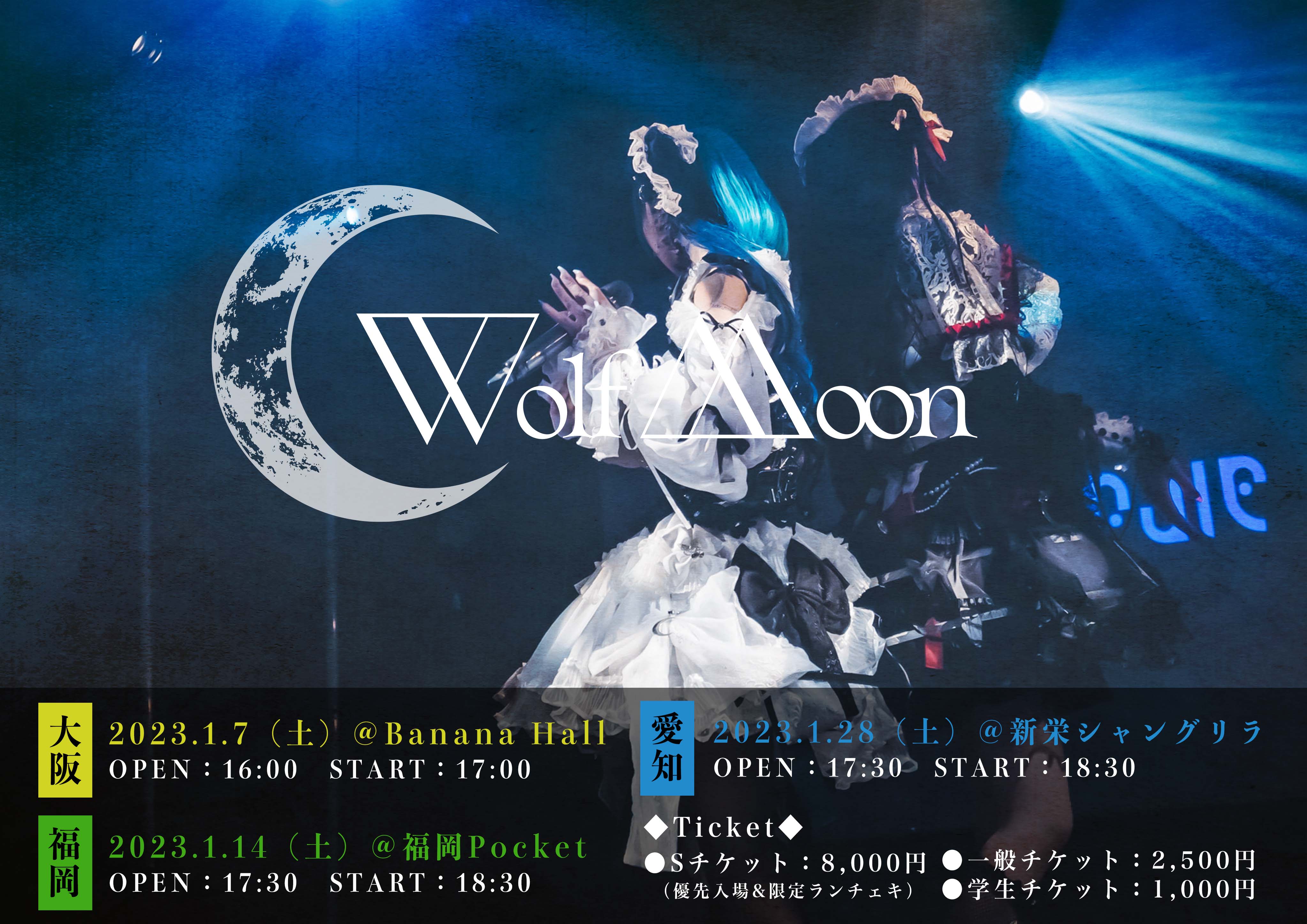 Wolf Moon【愛知】