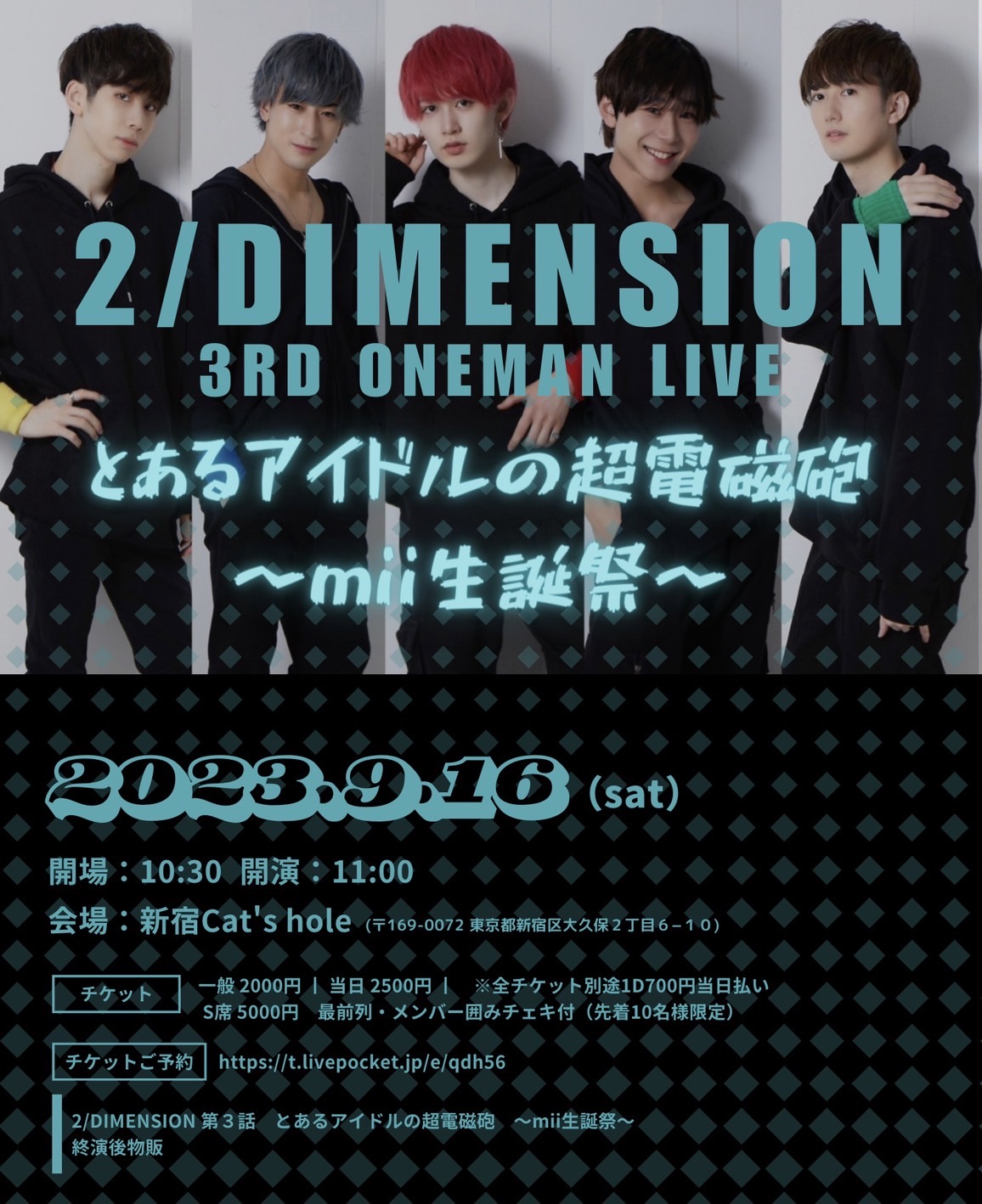 2/DIMENSION 単独ライブ　第3話 「とあるアイドルの超電磁砲〜mii 生誕祭」