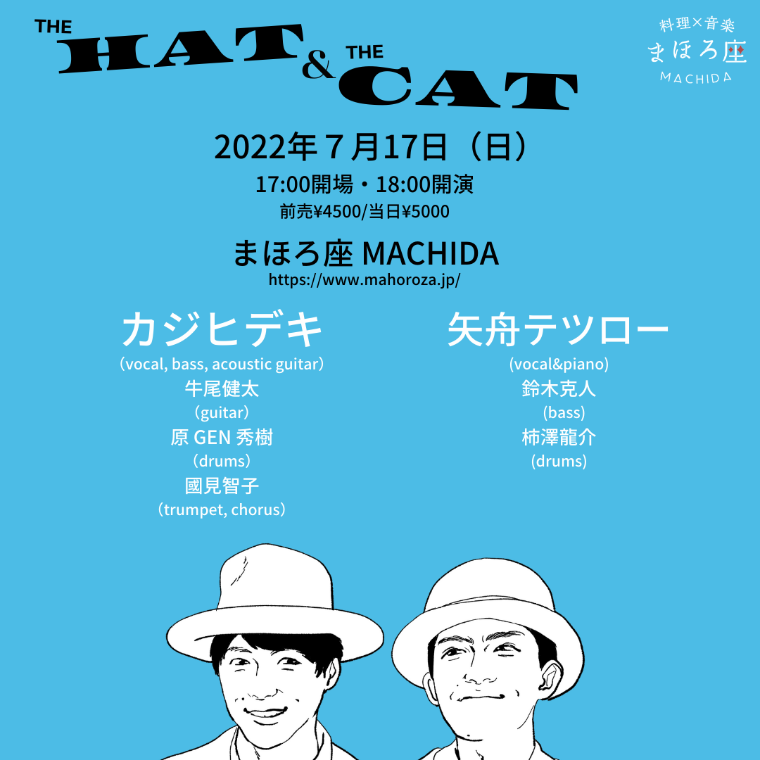 【入場チケット＆投げ銭】カジヒデキ / 矢舟テツロー　THE HAT & THE CAT