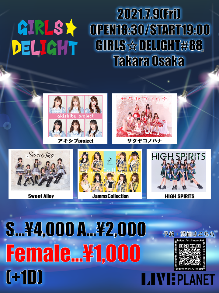 『GIRLS☆DELIGHT#88』