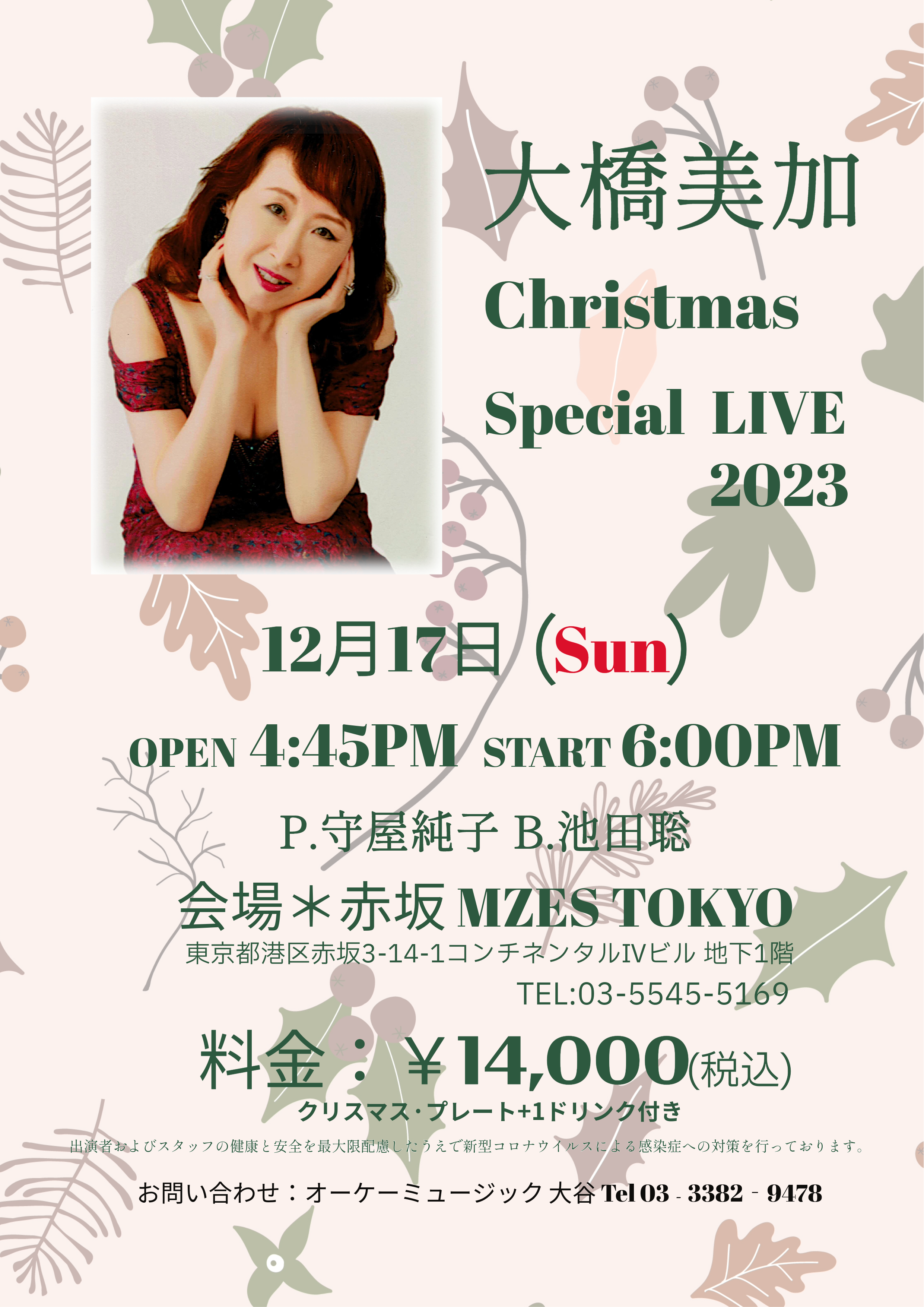 大橋美加  Christmas special LIVE 2023