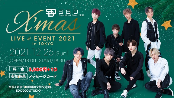 SBD主催「X'mas LIVE&EVENT 2021 in TOKYO」