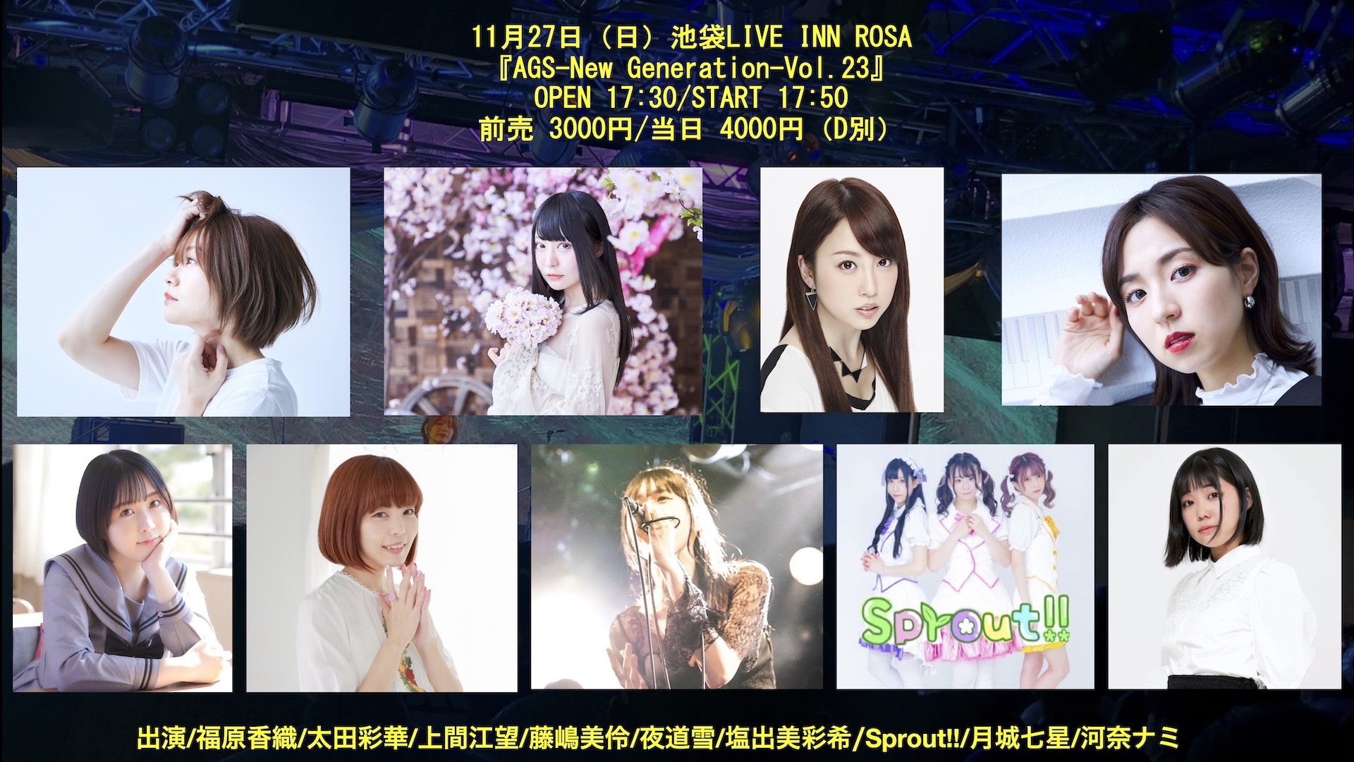 11月27日（日）池袋LIVE INN ROSA 『AGS-New Generation-Vol.23』