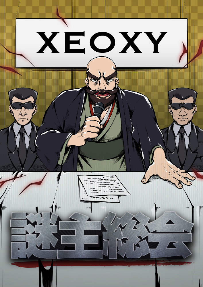 XEOXY『謎主総会』体験型リアル謎解きゲーム