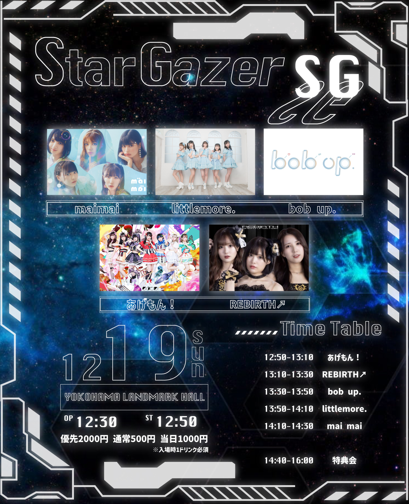 12/19(日) StarGazer -SG-