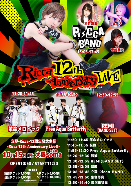 立夏-Ricca-BAND Presents. Ricca 12th Anniversary LIVE