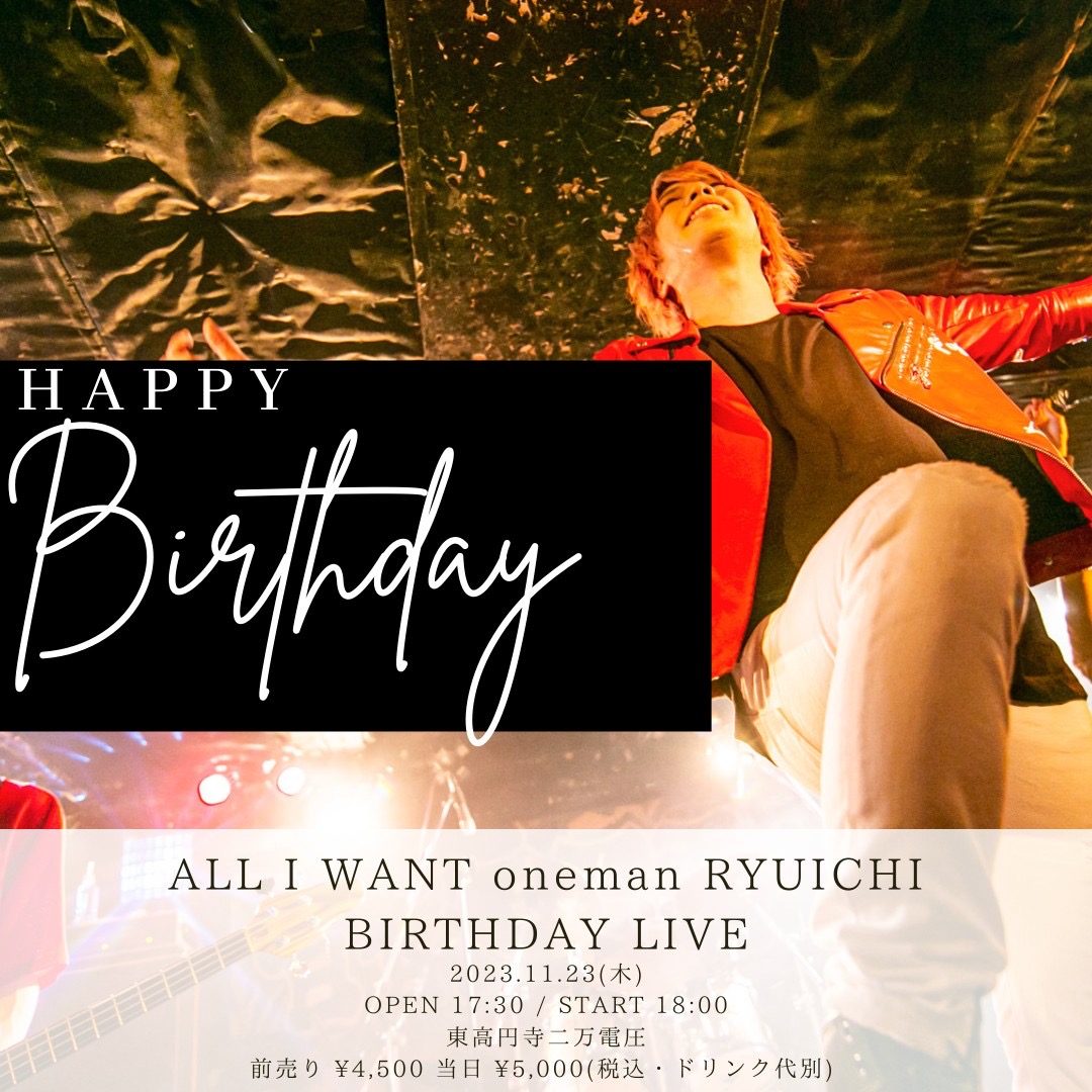 ALL I WANT oneman RYUICHI BIRTHDAY PARTY