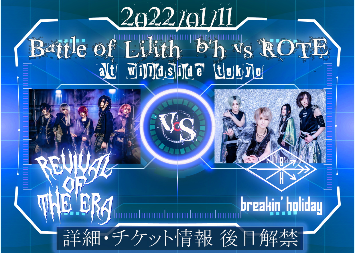 breakin'holiday vs REVIVAL OF THE ERA 2Man Live [ Battle of Lilith ~b'h vs ROTE~ ]