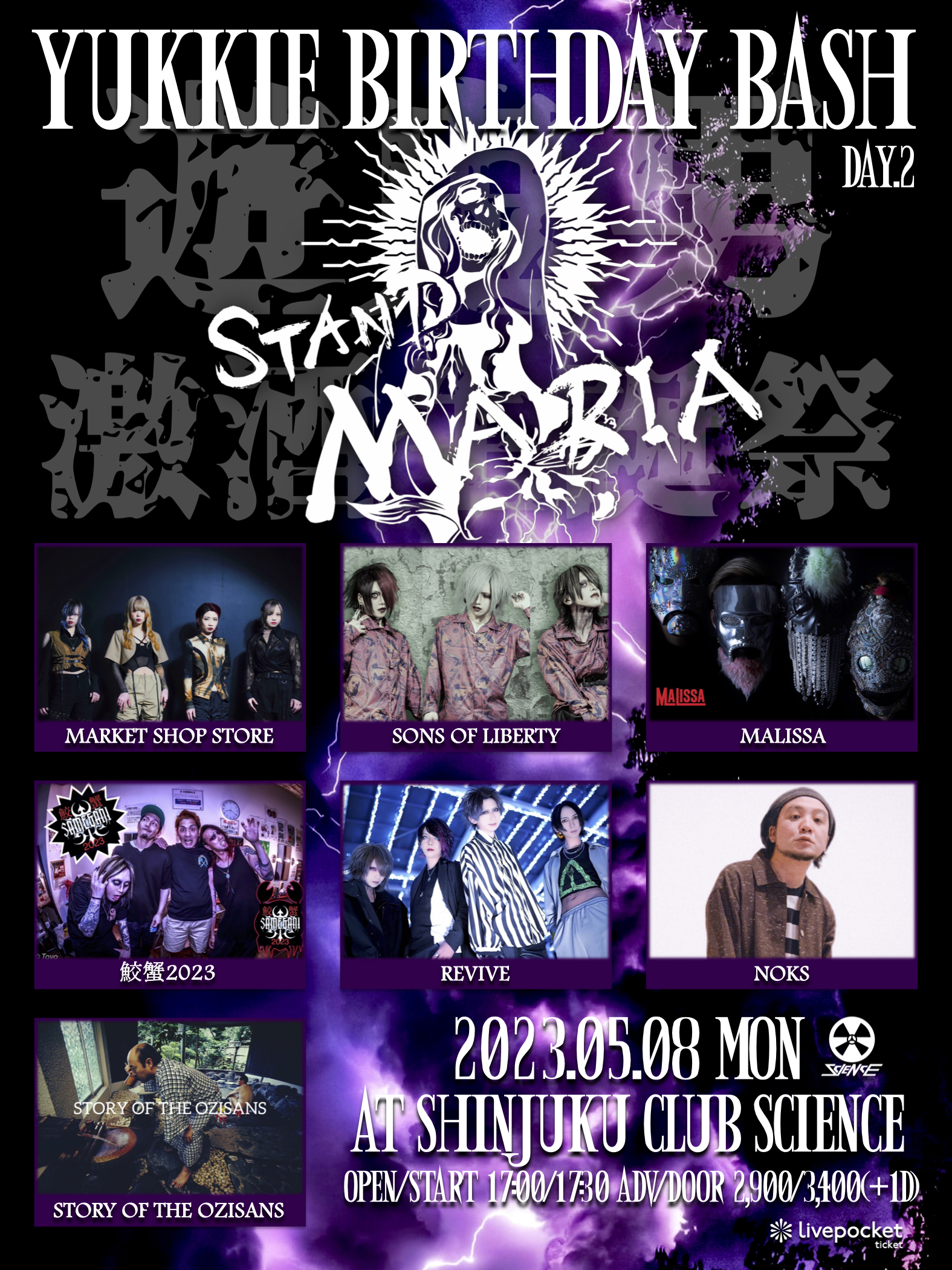 STAND MARIA Vol.88  ゆっき〜Birthday Bash Day2