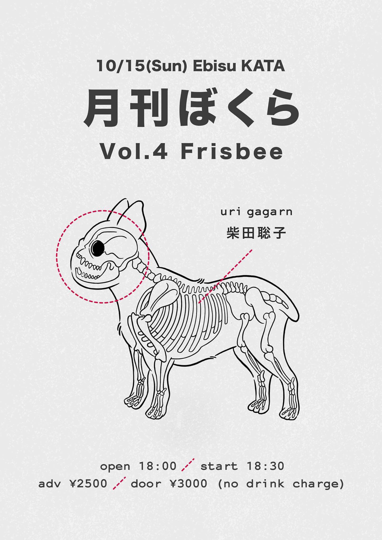 月刊ぼくら vol.4 "Frisbee"