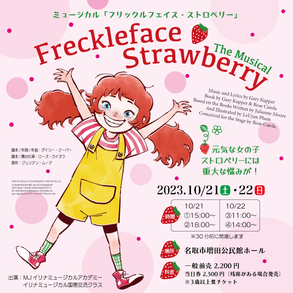 ミュージカル「フリックルフェイス・ストロベリー」 "FreckIeface Strawberry The Musical"
