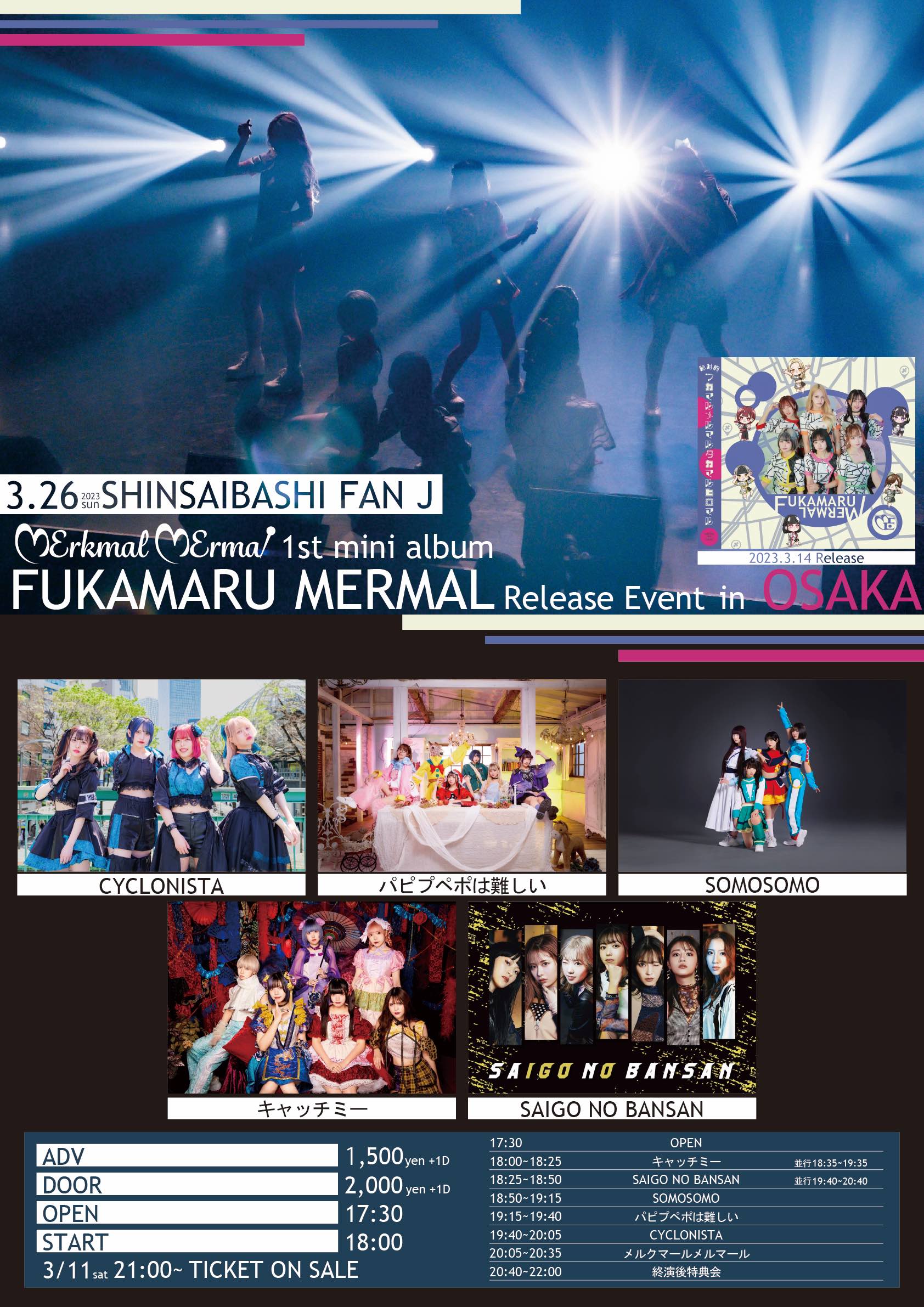 メルクマールメルマール1st mini album Release記念イベント