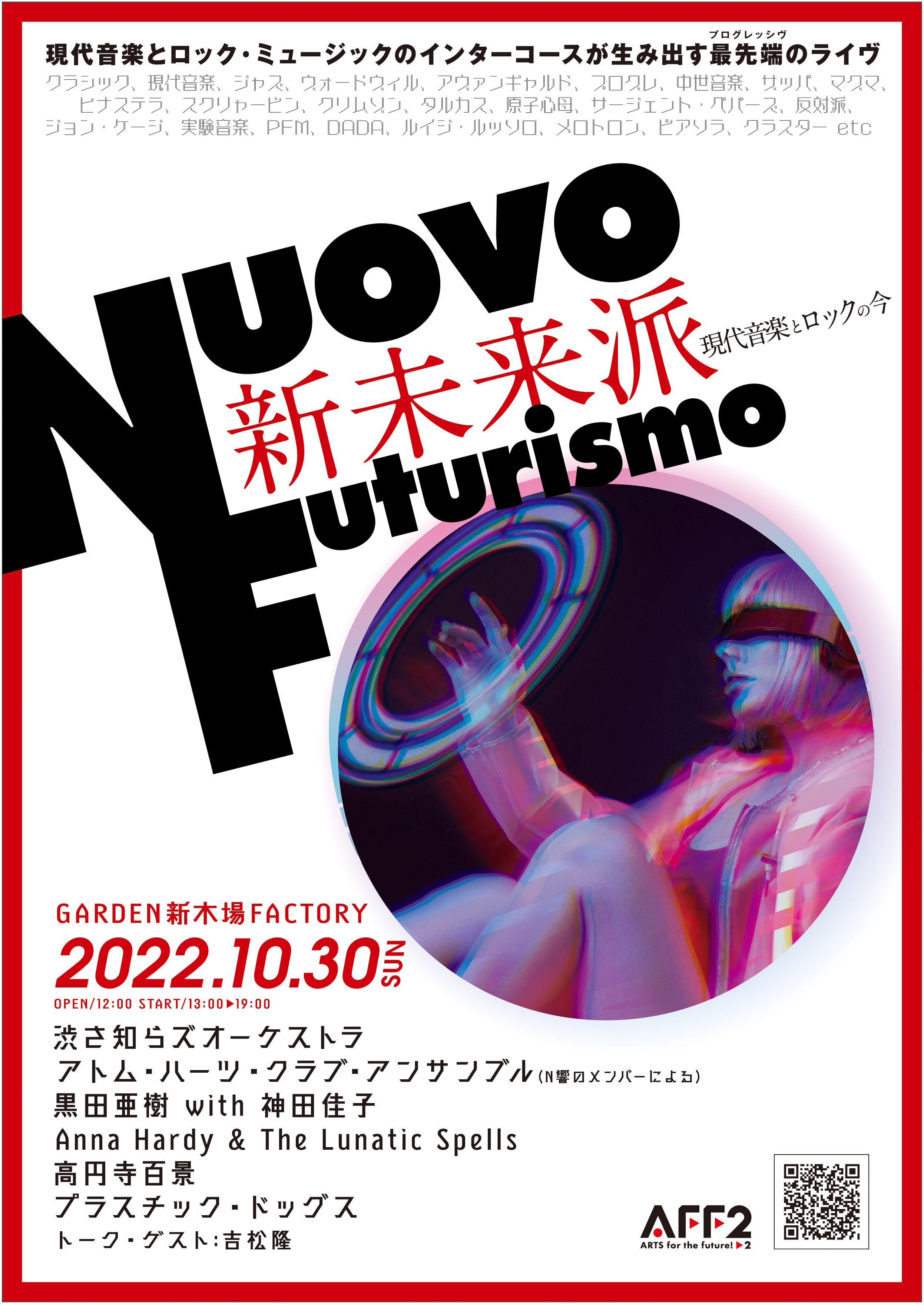 新未来派 (Nuovo Futurismo) 現代音楽とロックの今 (State of contemporary music and Rock)