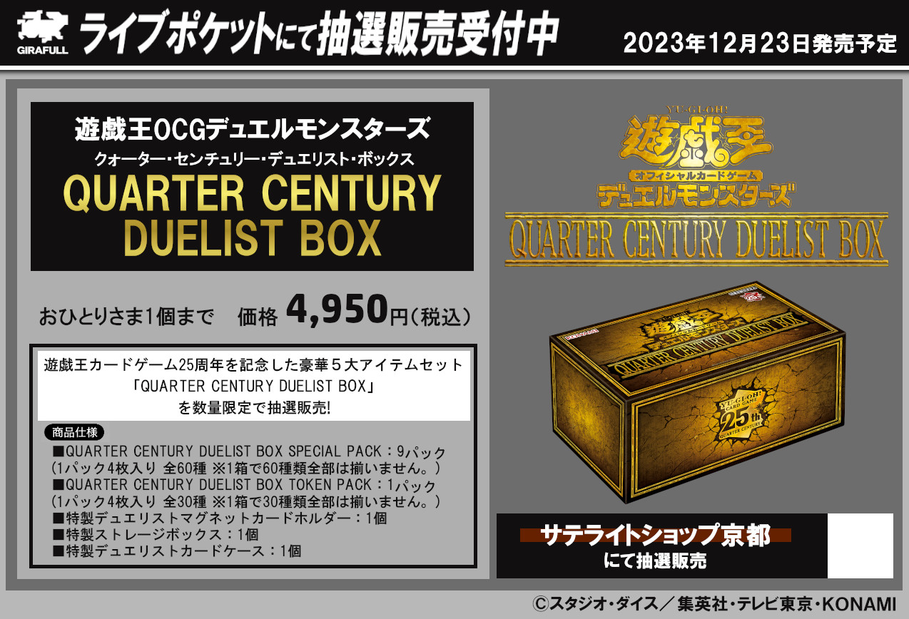 2024特集 遊戯王OCG QUARTER CENTURY DUELIST BOX サプライのみ ...