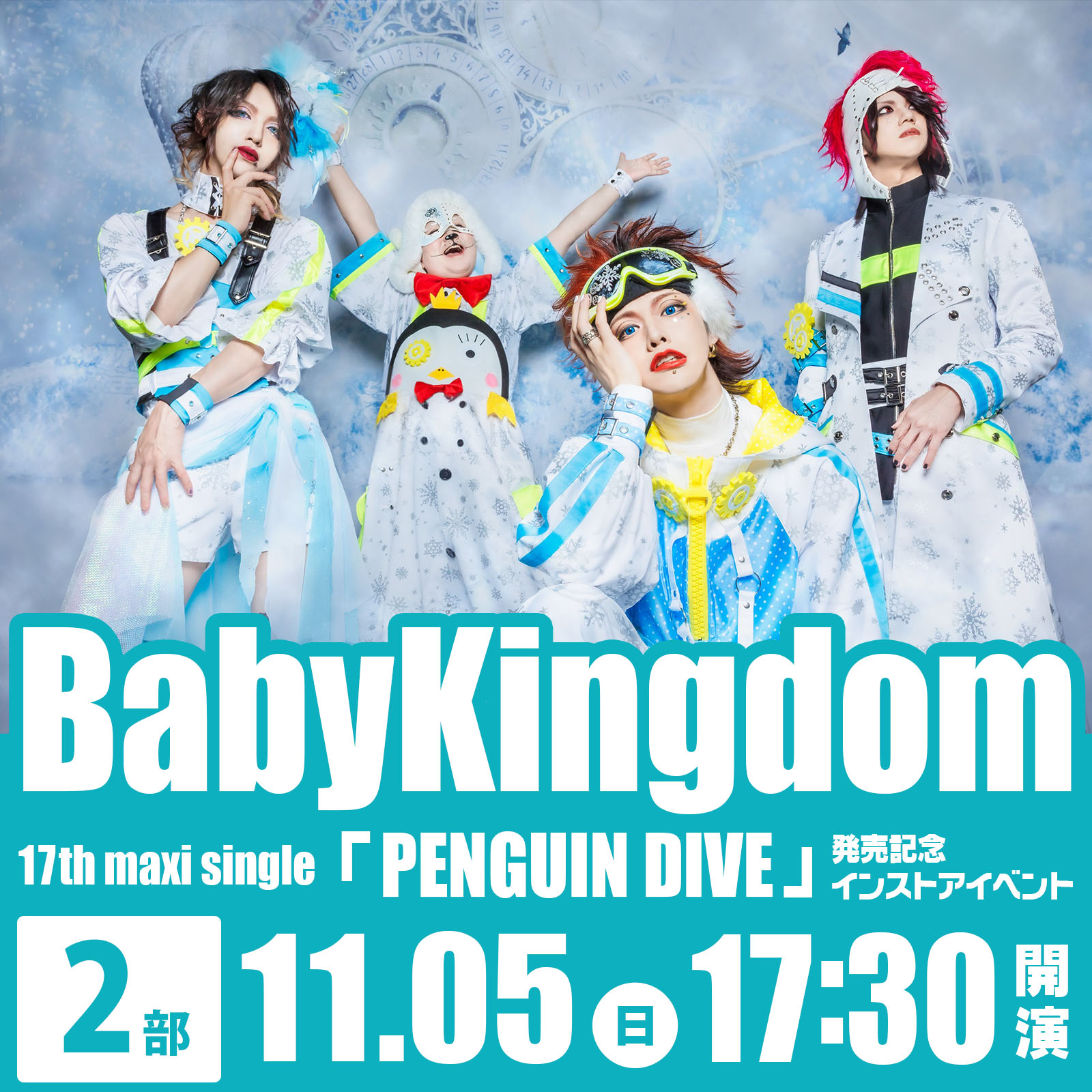 11/5（日）＜2部＞BabyKingdom 17th maxi single「PENGUIN DIVE」 発売記念インストアイベント